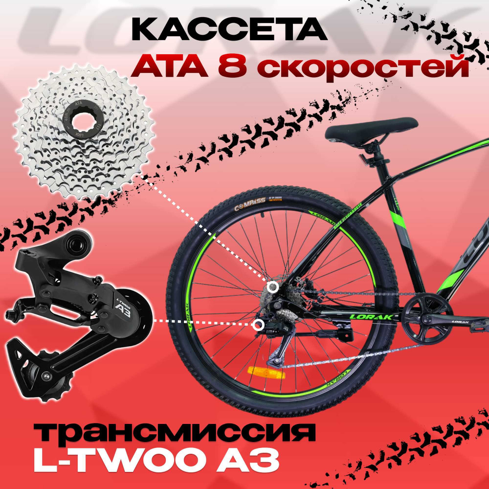 LORAK Safe 27,5 Cassete Чёрный/Зелёный 21р (на рост 183-190)