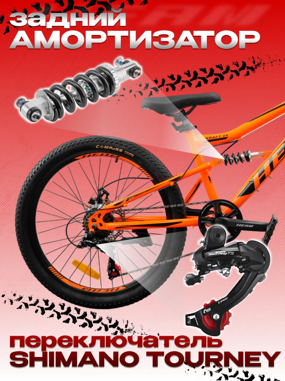 Heam Kraft 24 Оранжевый