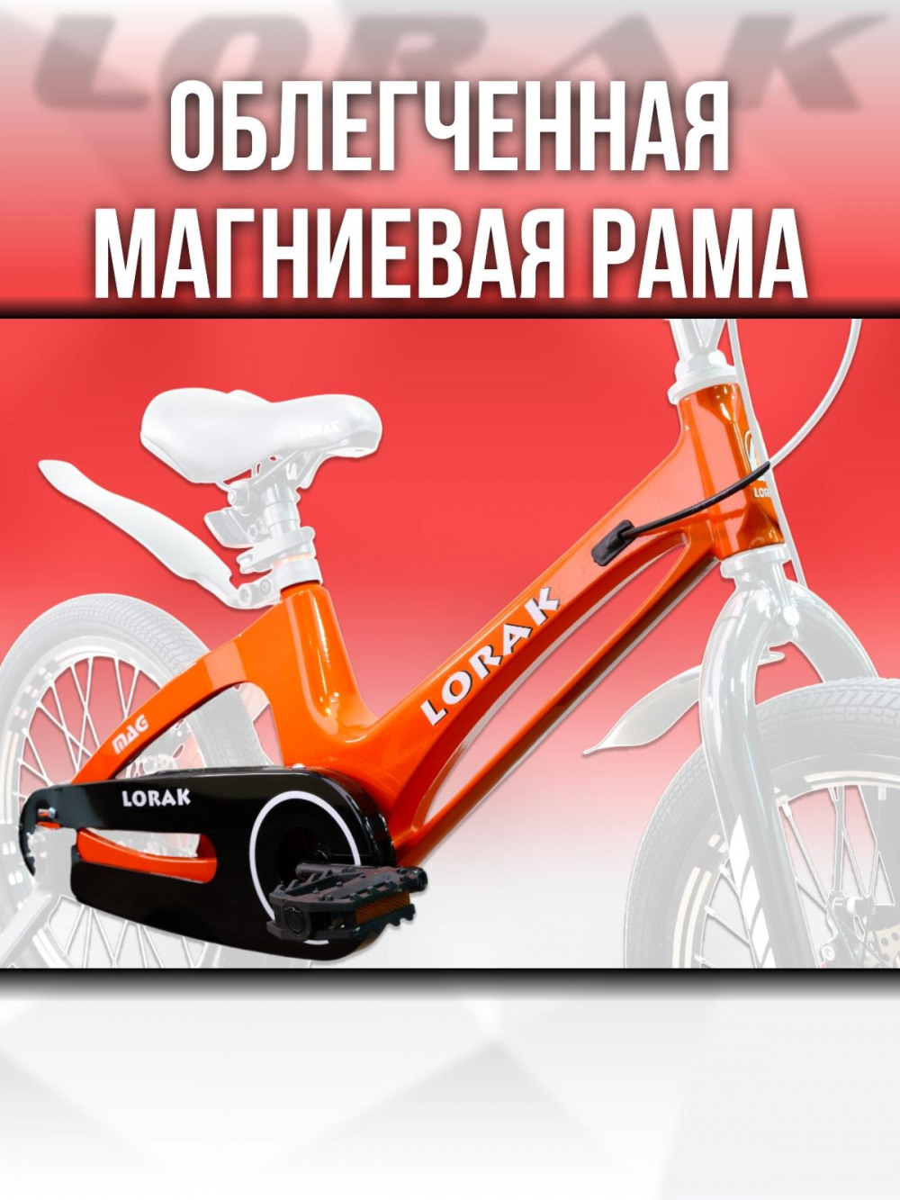 LORAK Mag 16 Disk Оранжевый